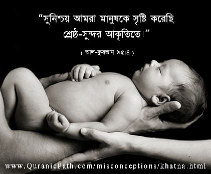 We have created man in the best of mould. (আল-কুরআন 95:4)